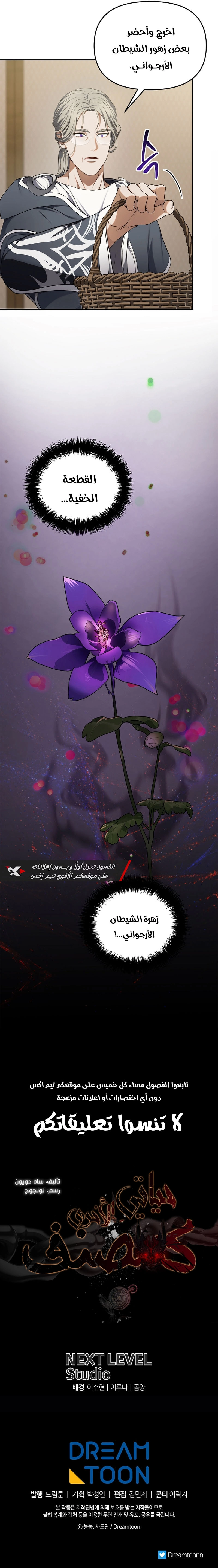 Ranker Who Lives A Second Time الفصل 130 — صفحة 9
