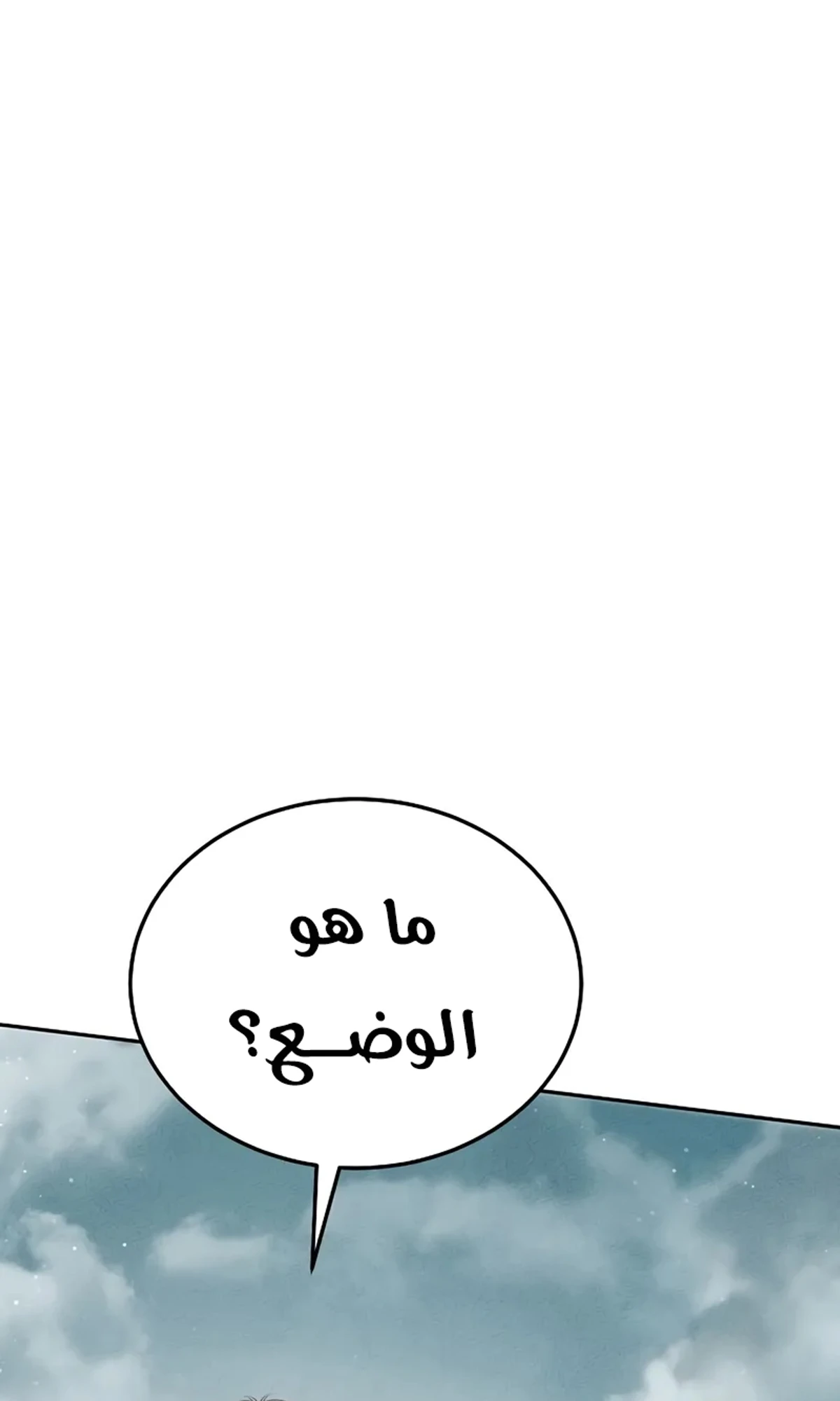 The Divine Demon’s Grand Ascension الفصل 15 — صفحة 77