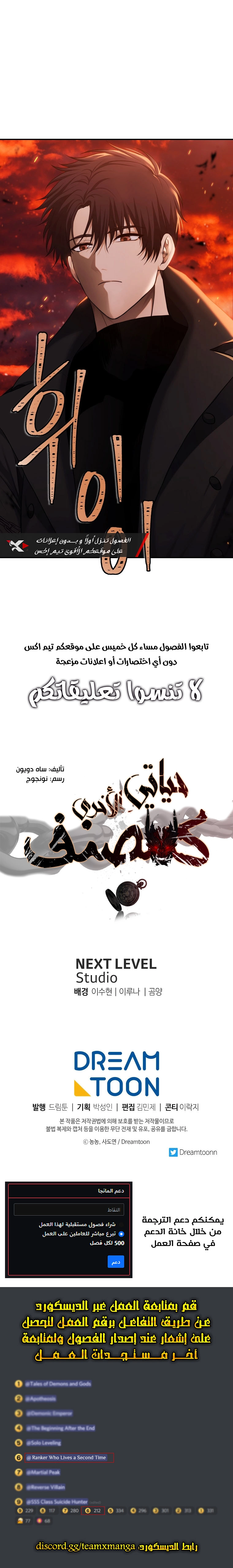 Ranker Who Lives A Second Time الفصل 134 — صفحة 6