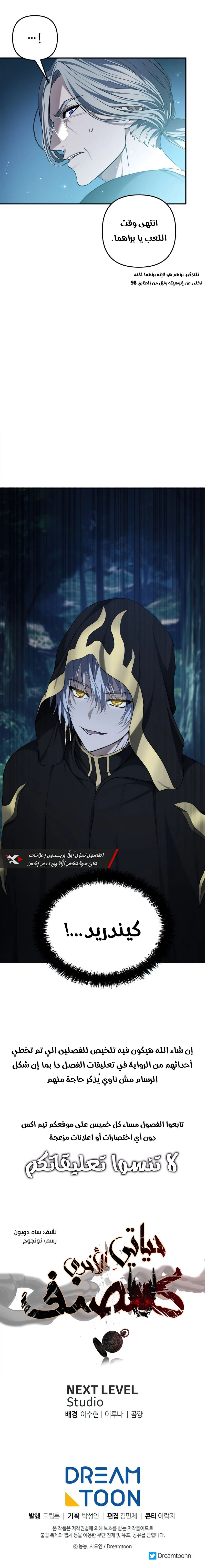 Ranker Who Lives A Second Time الفصل 135 — صفحة 9