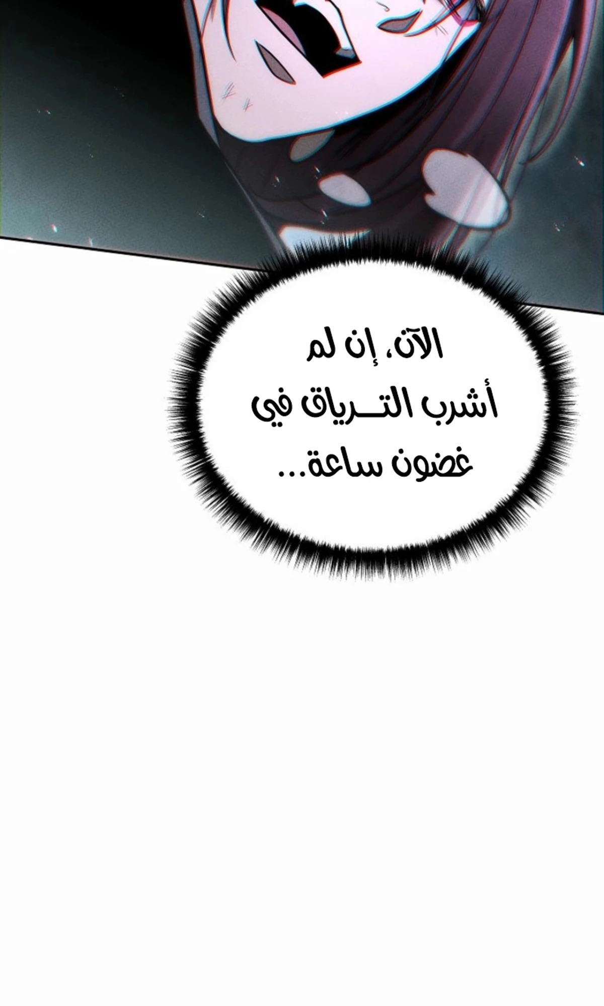 The Divine Demon’s Grand Ascension الفصل 18 — صفحة 156