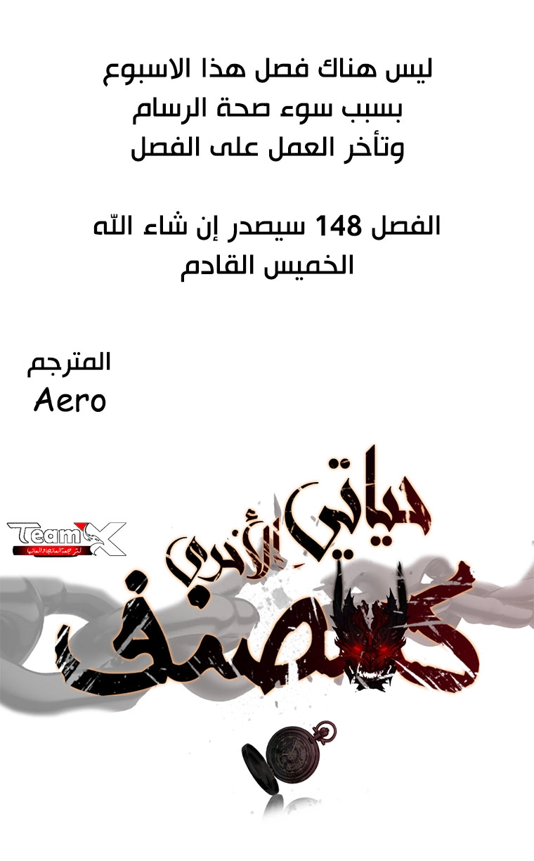 Ranker Who Lives A Second Time الفصل 147 — صفحة 1