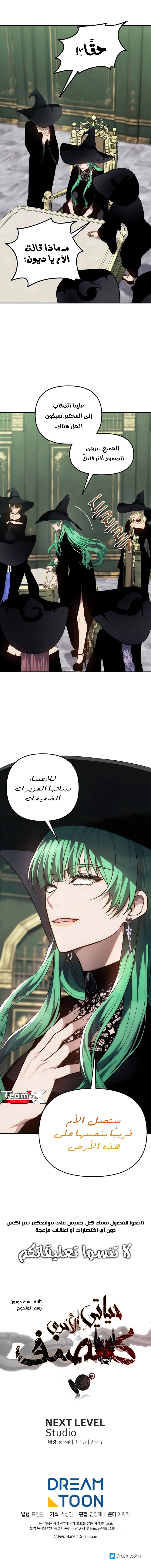 Ranker Who Lives A Second Time الفصل 148 — صفحة 8