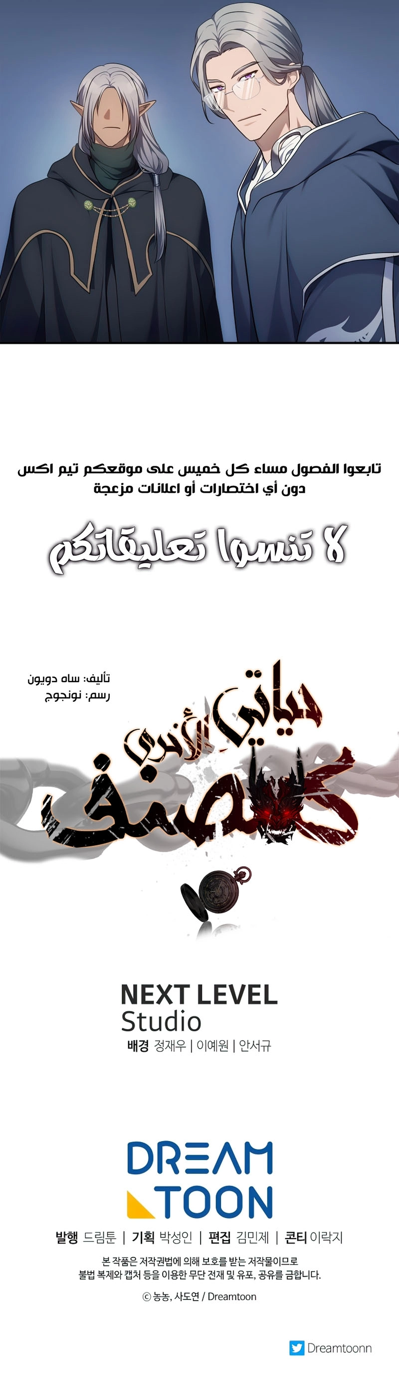 Ranker Who Lives A Second Time الفصل 150 — صفحة 9