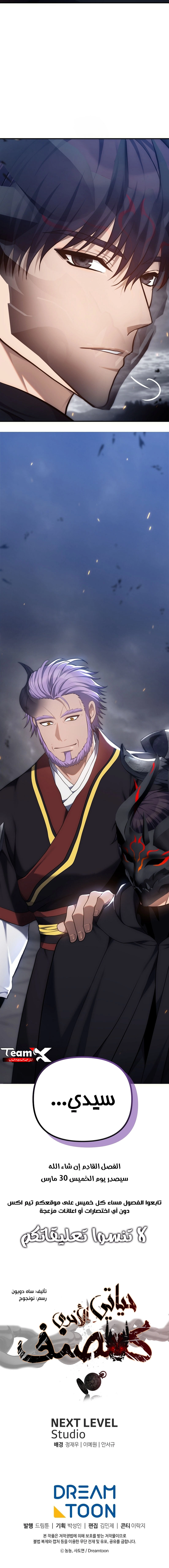 Ranker Who Lives A Second Time الفصل 151 — صفحة 9