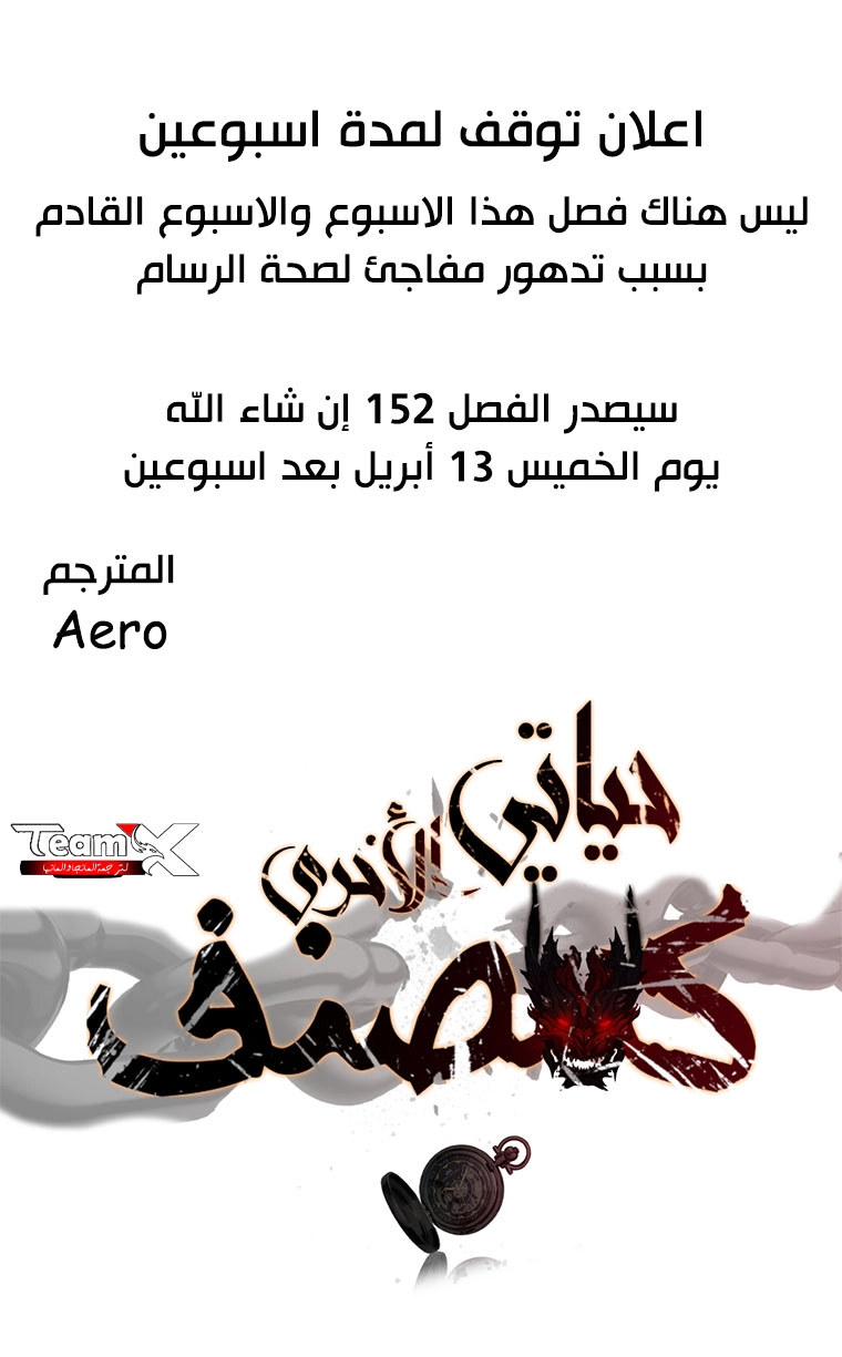 Ranker Who Lives A Second Time الفصل 151 — صفحة 1