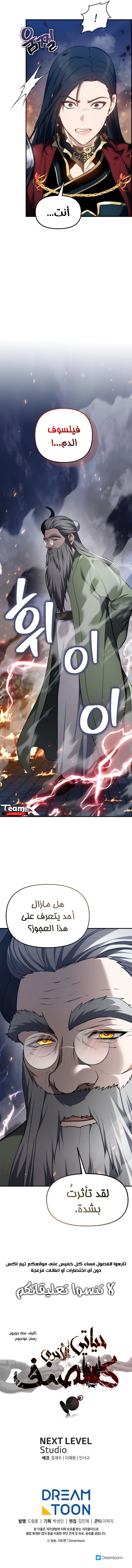 Ranker Who Lives A Second Time الفصل 152 — صفحة 7