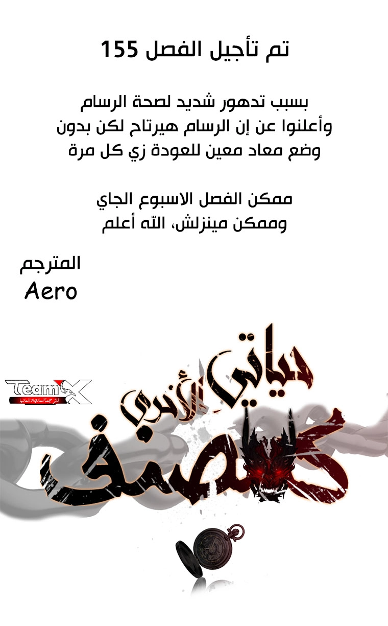 Ranker Who Lives A Second Time الفصل 154 — صفحة 1