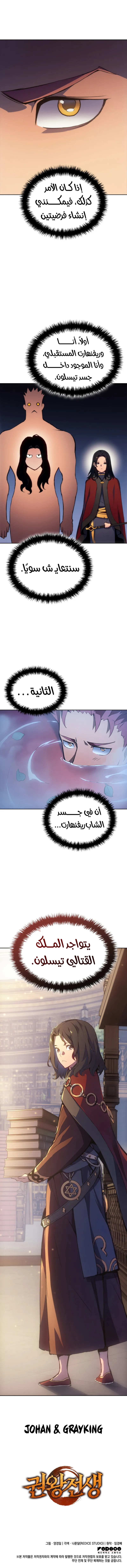 The Indomitable Martial King الفصل 2 — صفحة 9