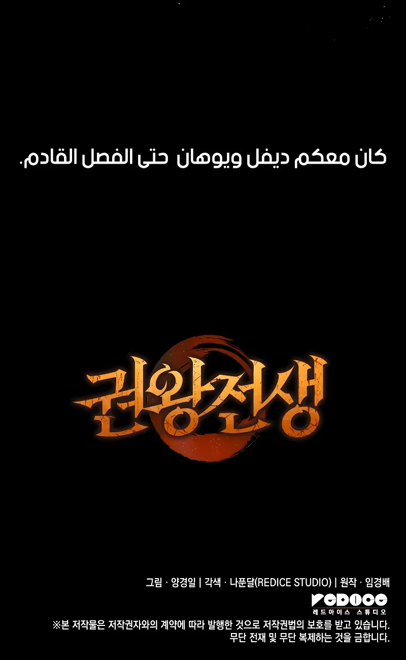 The Indomitable Martial King الفصل 4 — صفحة 13
