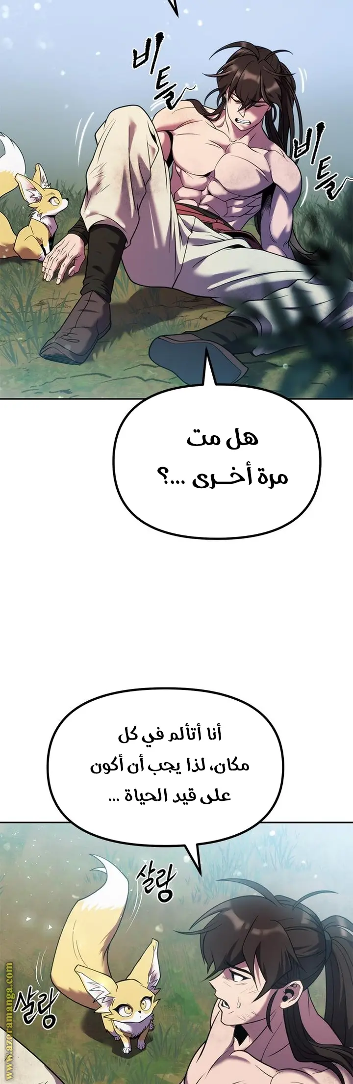 Chronicles of the Demon Faction الفصل 20 — صفحة 17