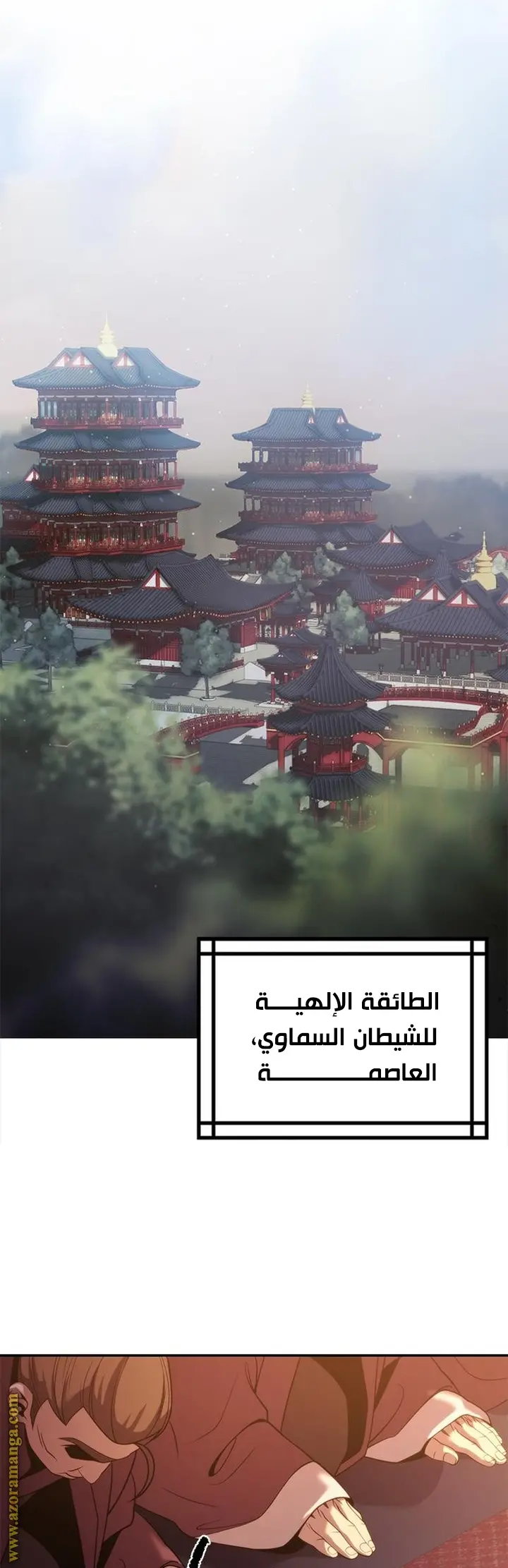 Chronicles of the Demon Faction الفصل 20 — صفحة 24