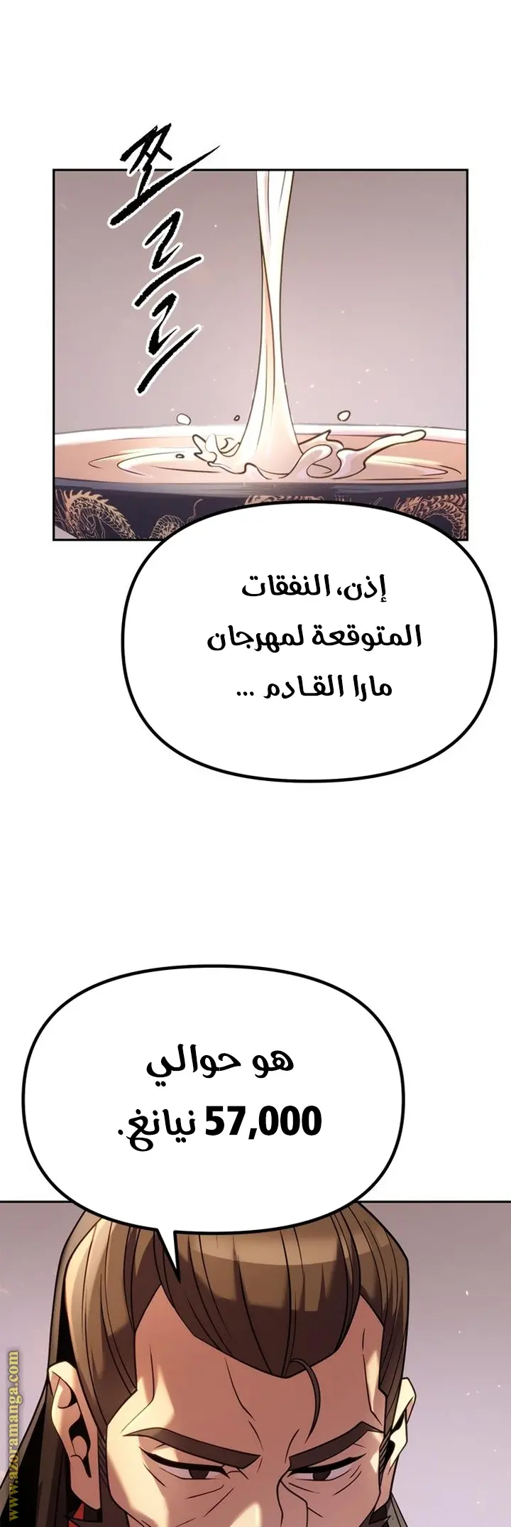 Chronicles of the Demon Faction الفصل 20 — صفحة 31