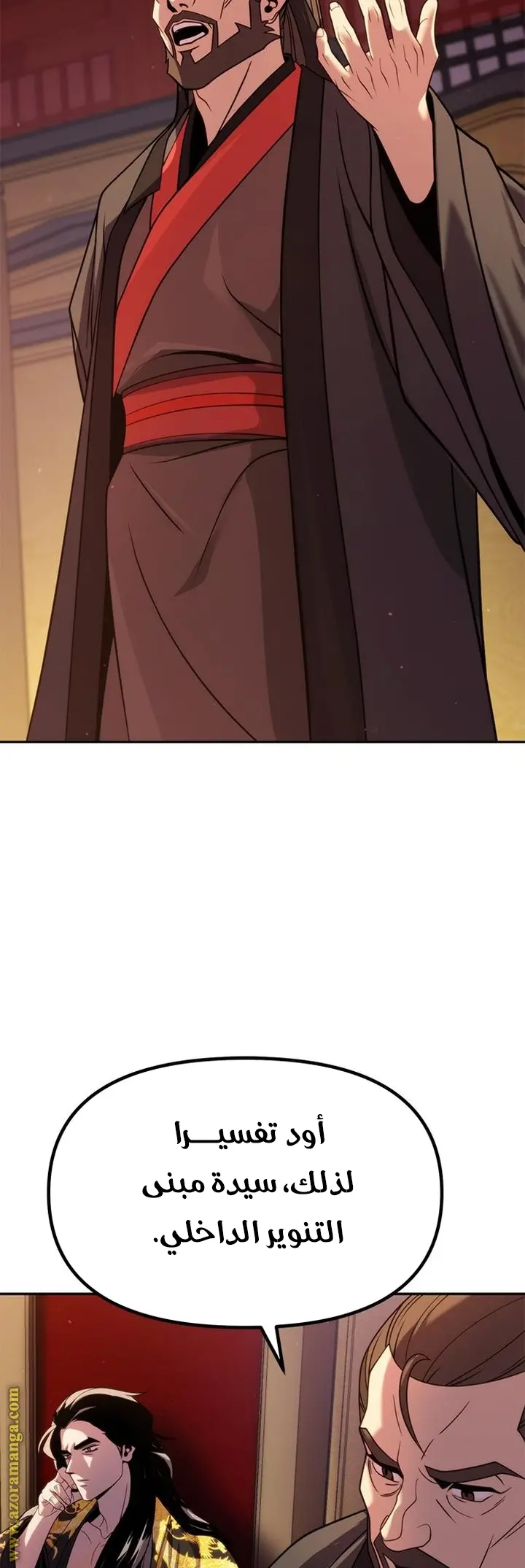 Chronicles of the Demon Faction الفصل 20 — صفحة 34