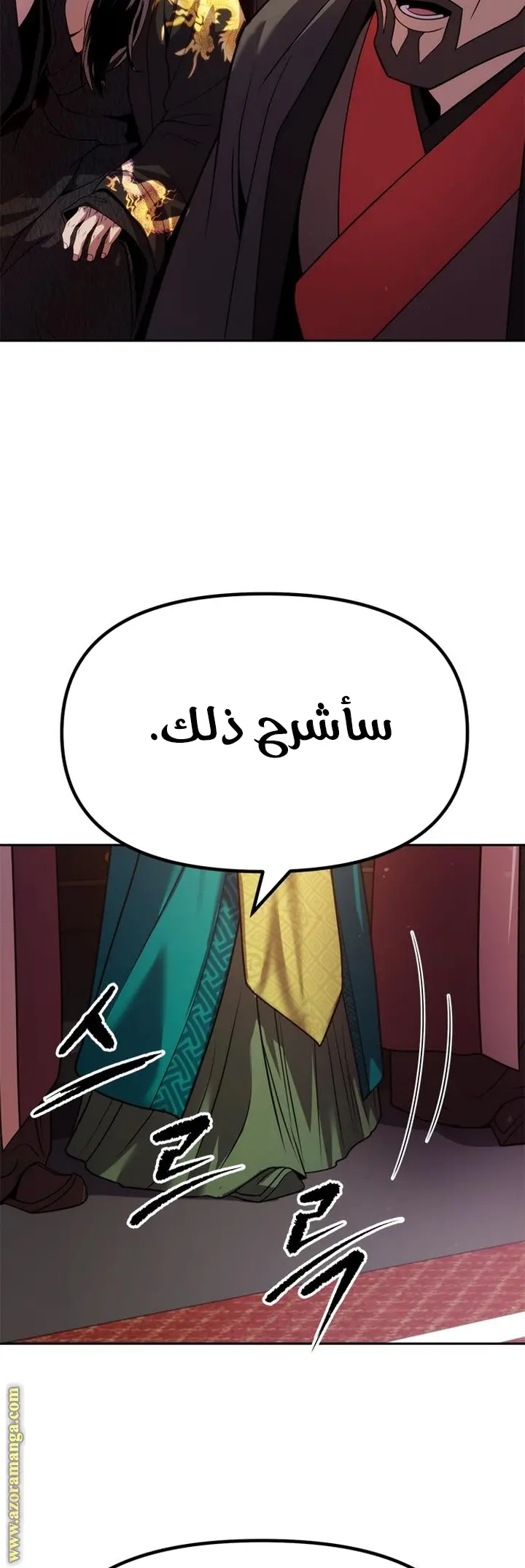 Chronicles of the Demon Faction الفصل 20 — صفحة 35
