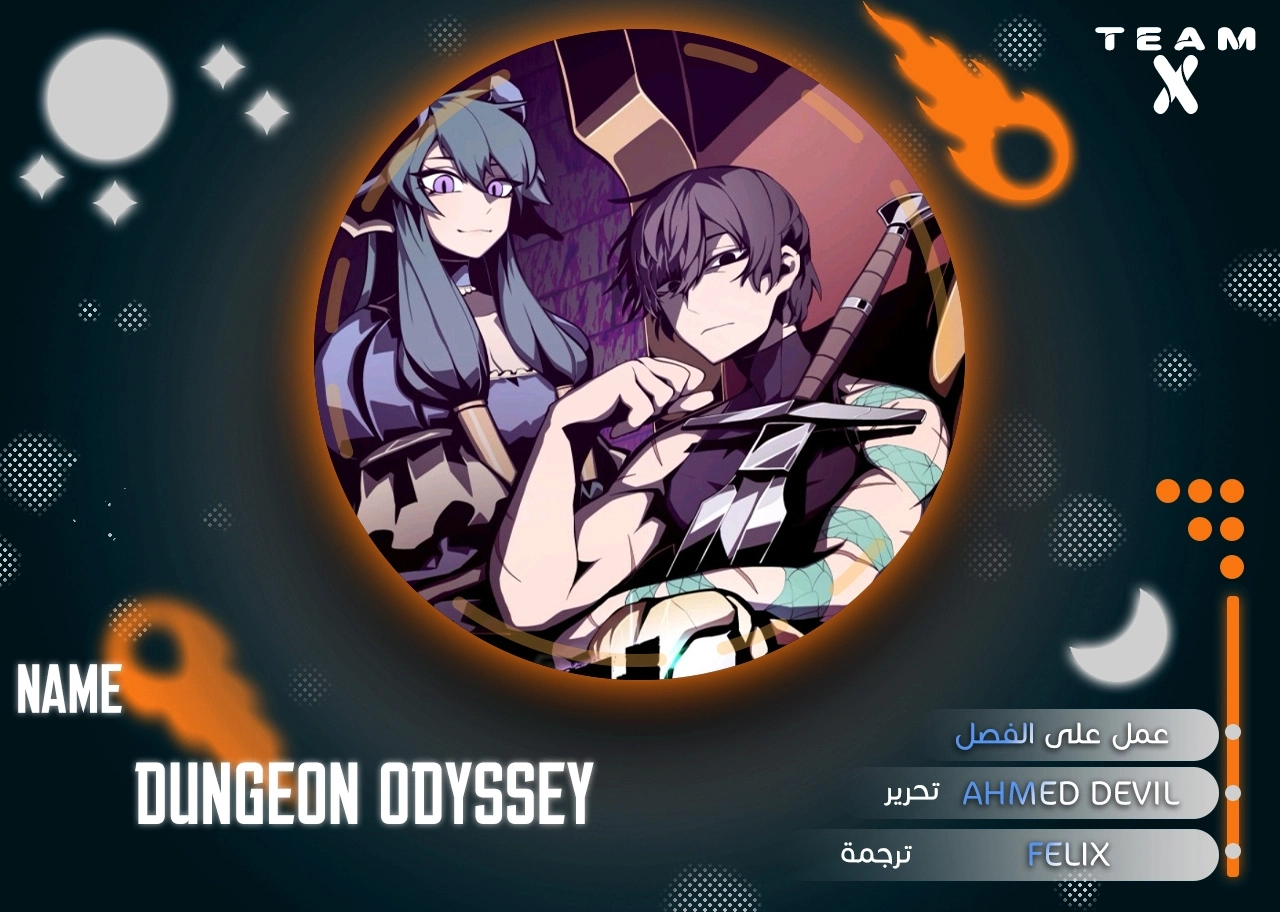 Dungeon Odyssey الفصل 3 — صفحة 1