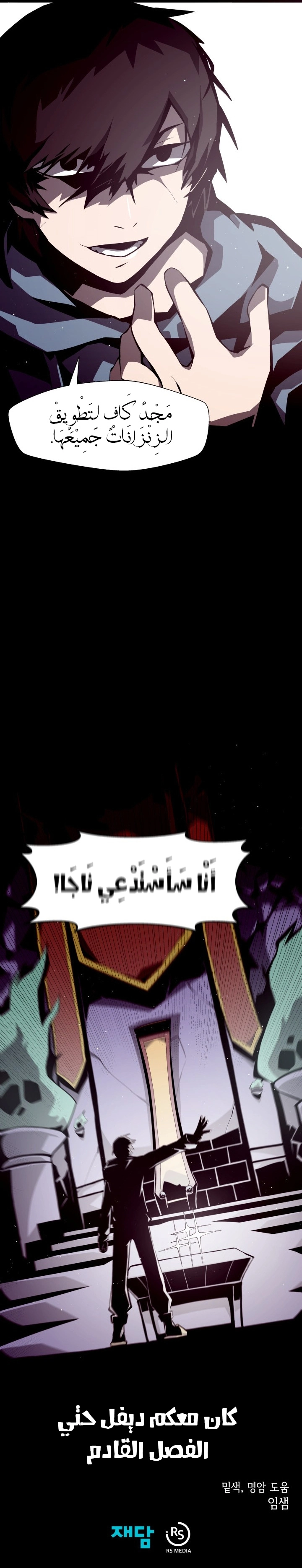 Dungeon Odyssey الفصل 4 — صفحة 9