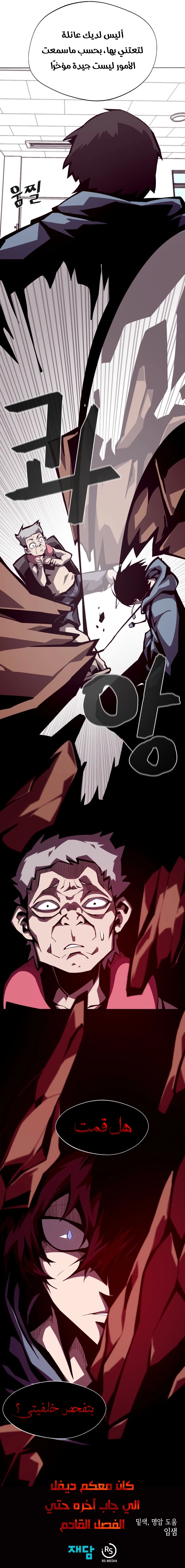 Dungeon Odyssey الفصل 5 — صفحة 8