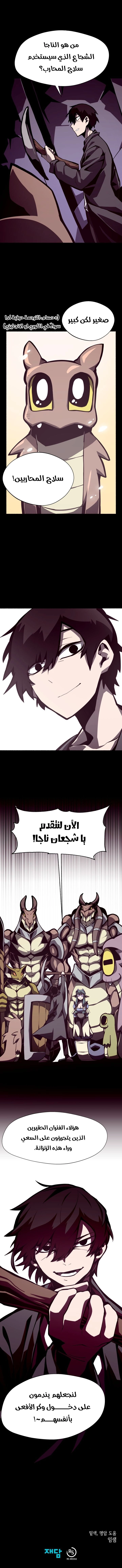 Dungeon Odyssey الفصل 6 — صفحة 7