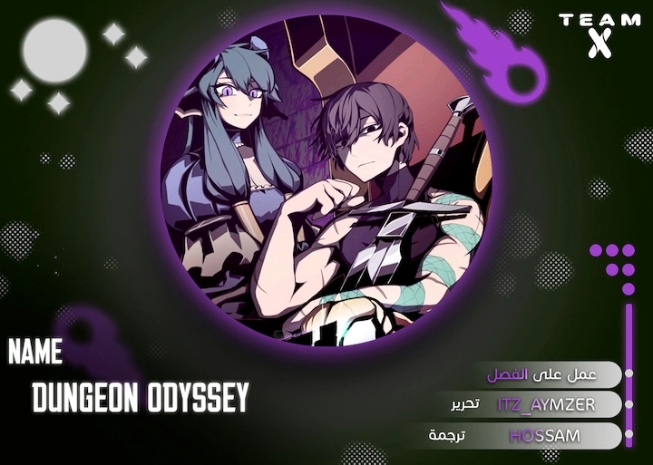Dungeon Odyssey الفصل 13 — صفحة 1