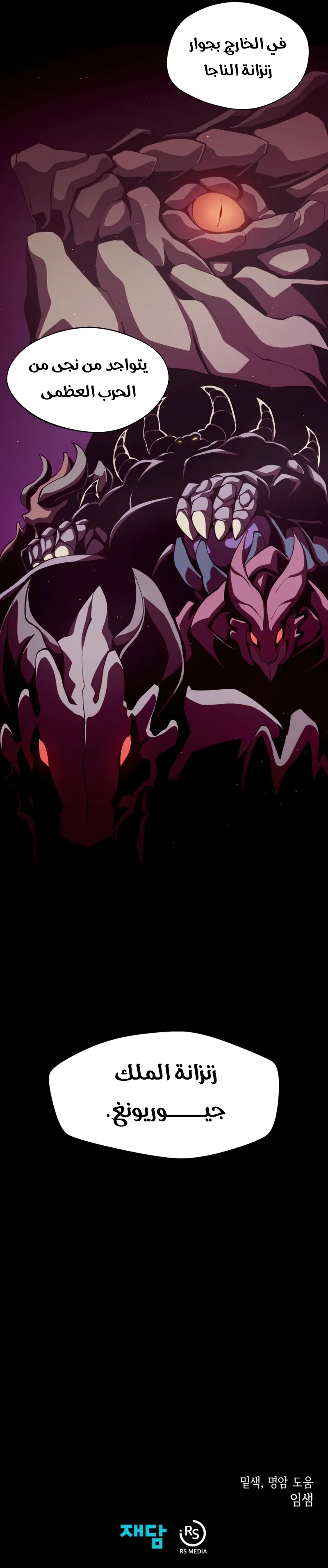 Dungeon Odyssey الفصل 20 — صفحة 8