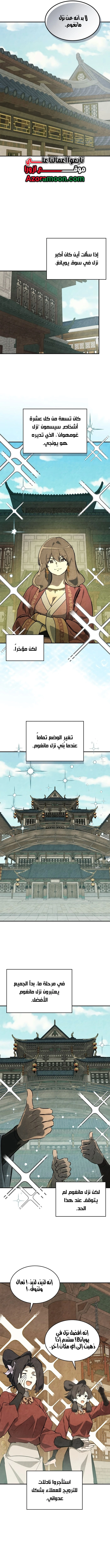 Chronicles Of The Martial God’s Return الفصل 165 — صفحة 5