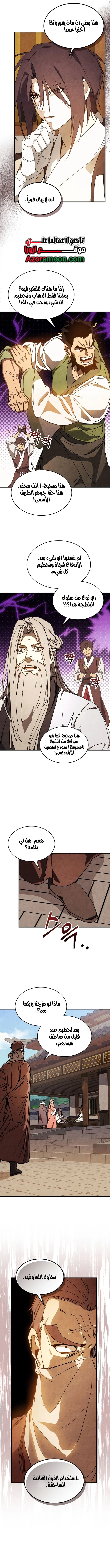 Chronicles Of The Martial God’s Return الفصل 165 — صفحة 7