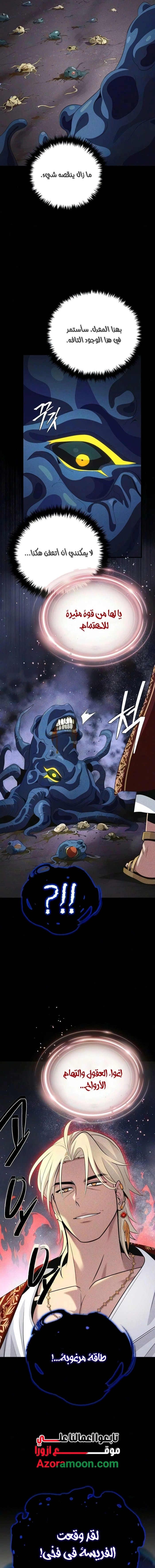 The Dark Magician Transmigrates After 66666 Years الفصل 188 — صفحة 2