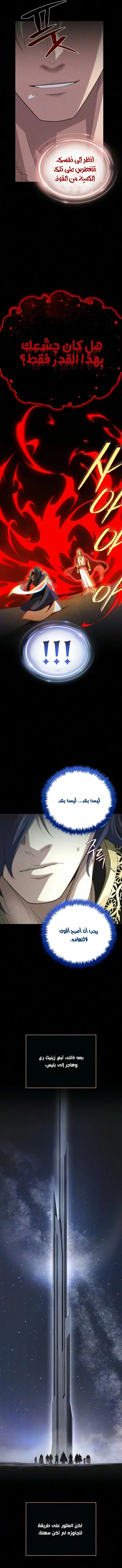 The Dark Magician Transmigrates After 66666 Years الفصل 188 — صفحة 5