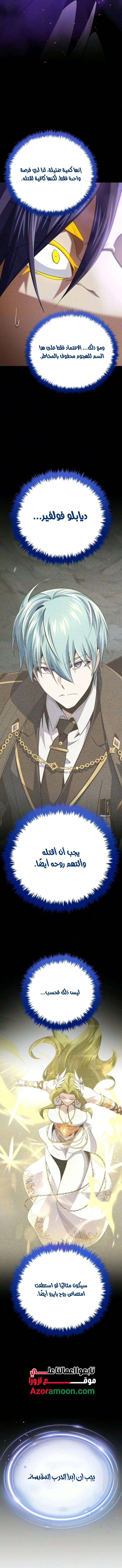 The Dark Magician Transmigrates After 66666 Years الفصل 188 — صفحة 7