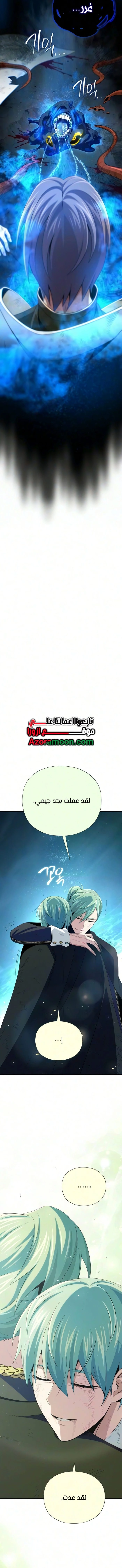 The Dark Magician Transmigrates After 66666 Years الفصل 188 — صفحة 9