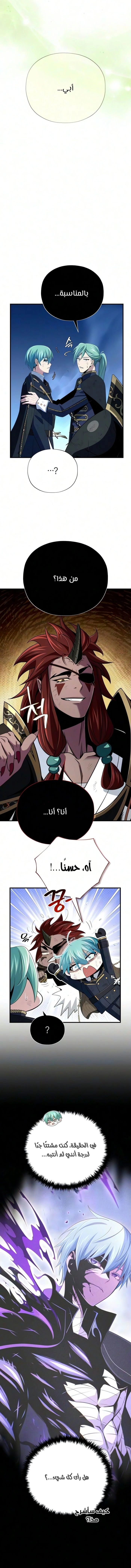 The Dark Magician Transmigrates After 66666 Years الفصل 188 — صفحة 10
