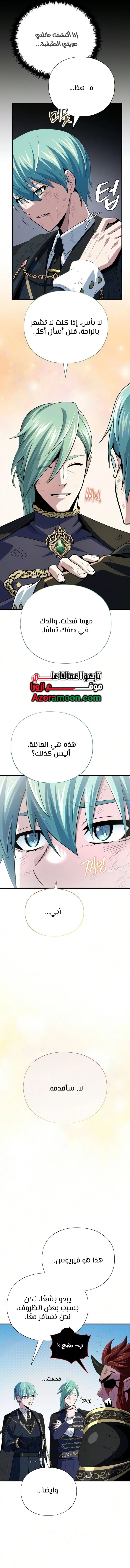 The Dark Magician Transmigrates After 66666 Years الفصل 188 — صفحة 11