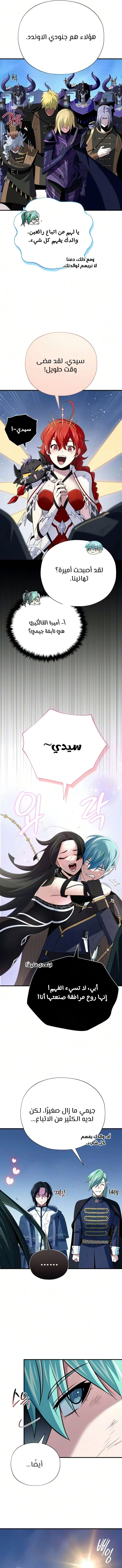The Dark Magician Transmigrates After 66666 Years الفصل 188 — صفحة 12