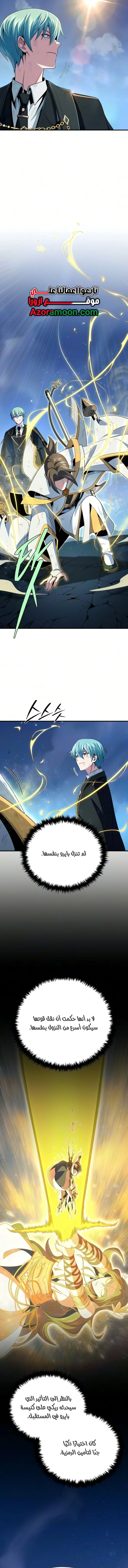 The Dark Magician Transmigrates After 66666 Years الفصل 188 — صفحة 13