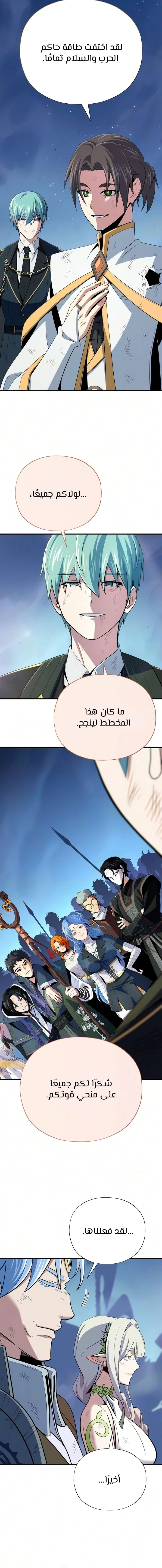 The Dark Magician Transmigrates After 66666 Years الفصل 188 — صفحة 14