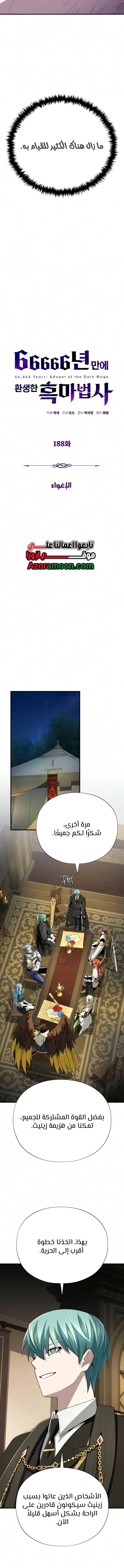 The Dark Magician Transmigrates After 66666 Years الفصل 188 — صفحة 16