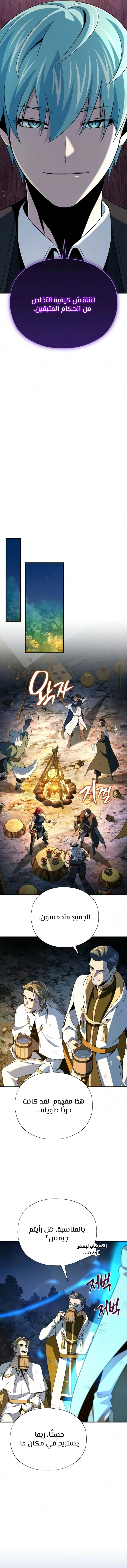The Dark Magician Transmigrates After 66666 Years الفصل 188 — صفحة 20