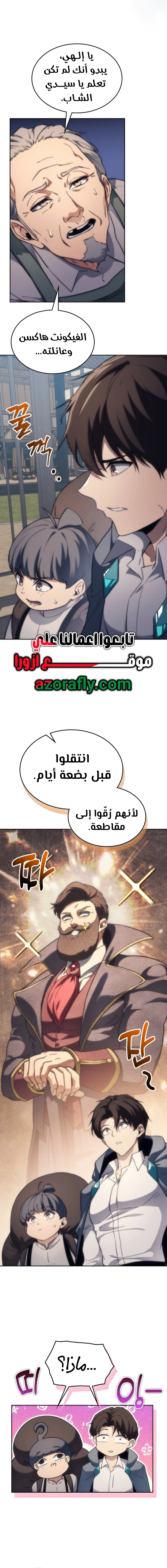 Return of the Apocalypse-Class Death Knight الفصل 79 — صفحة 4