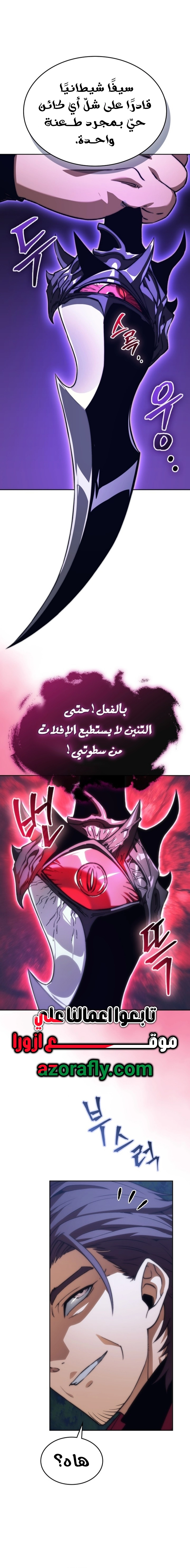 Return of the Apocalypse-Class Death Knight الفصل 79 — صفحة 20