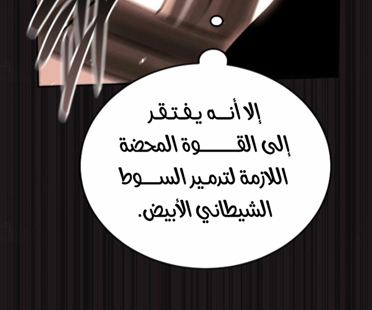 The Divine Demon’s Grand Ascension الفصل 16 — صفحة 78