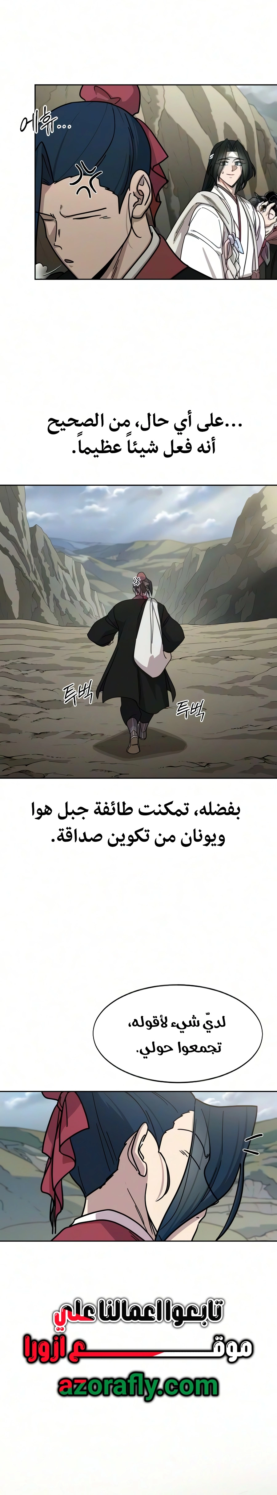 Return of the Mount Hua Sect الفصل 171 — صفحة 12