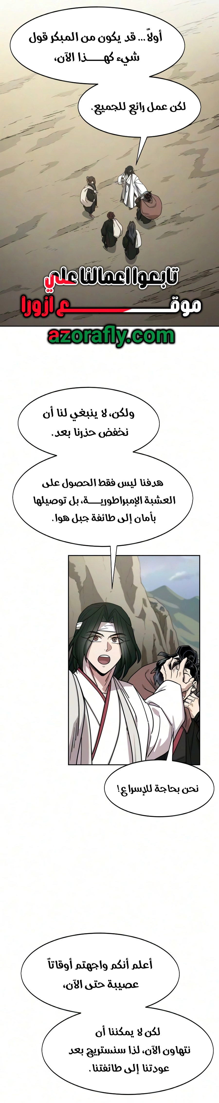 Return of the Mount Hua Sect الفصل 171 — صفحة 13