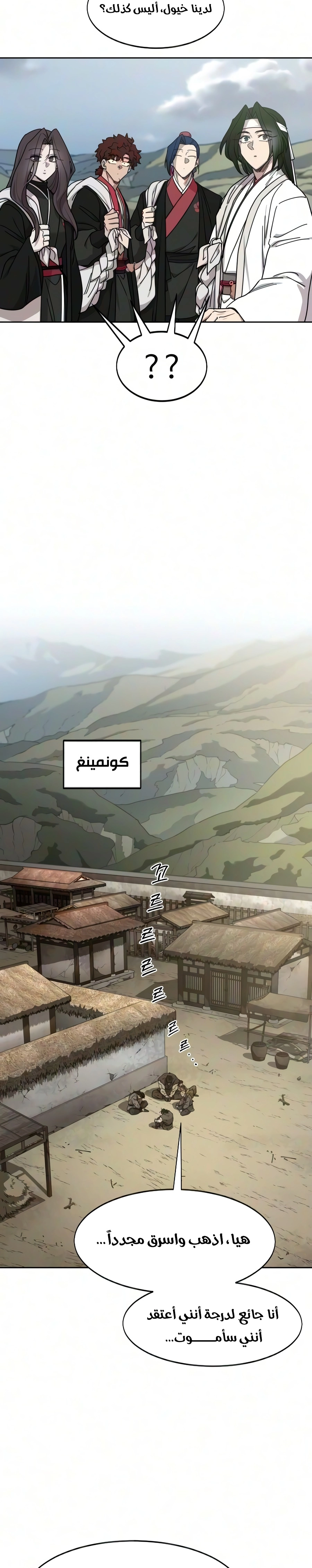 Return of the Mount Hua Sect الفصل 171 — صفحة 15