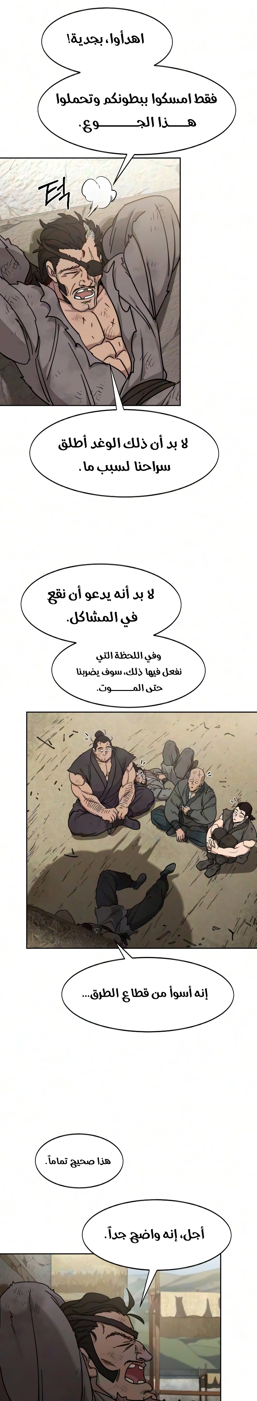 Return of the Mount Hua Sect الفصل 171 — صفحة 17