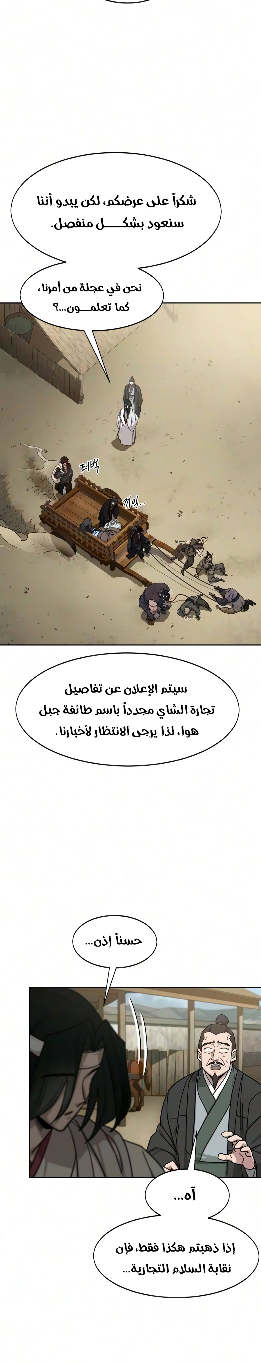 Return of the Mount Hua Sect الفصل 171 — صفحة 22