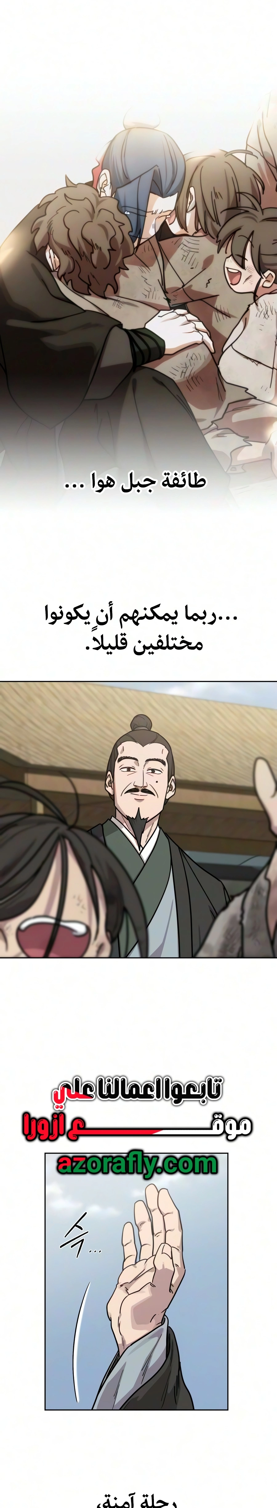 Return of the Mount Hua Sect الفصل 171 — صفحة 34