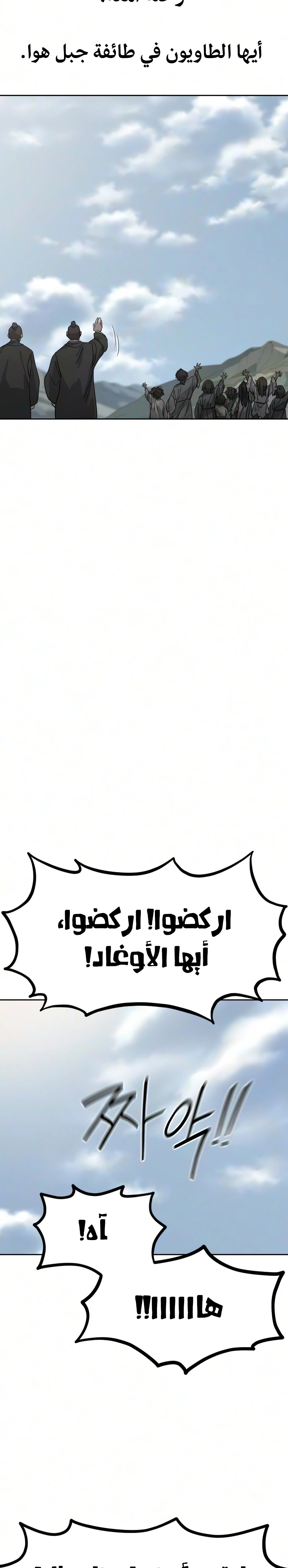 Return of the Mount Hua Sect الفصل 171 — صفحة 35