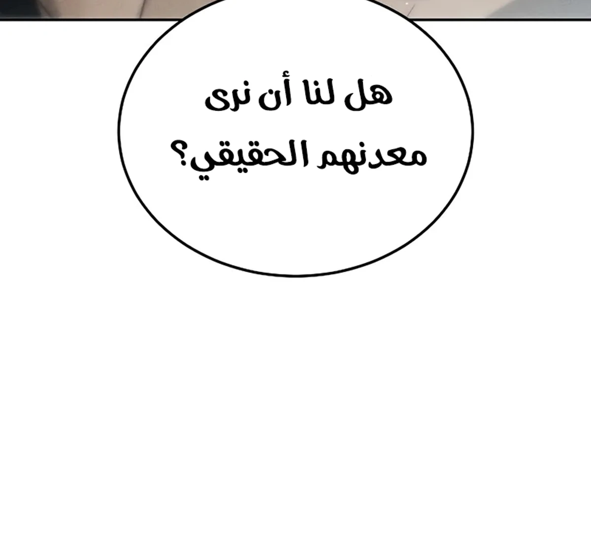 The Divine Demon’s Grand Ascension الفصل 15 — صفحة 85