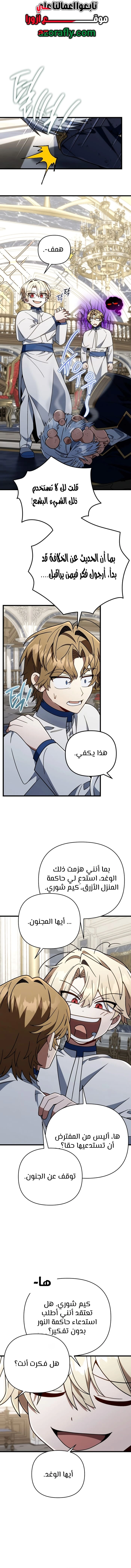 I'm Gonna Annihilate This Land الفصل 82 — صفحة 3